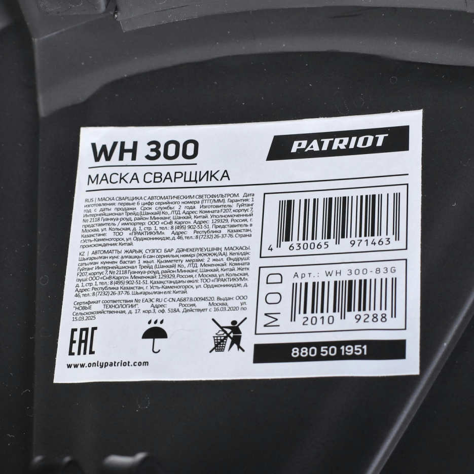 Маска сварщика WH 300 PATRIOT 880501951