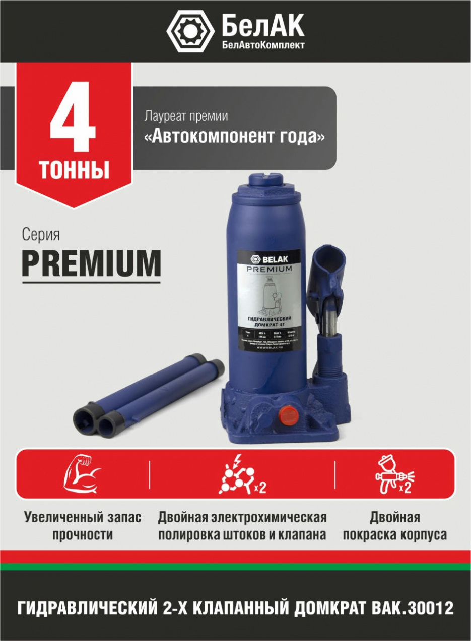 Домкрат бутылочный PREMIUM 4 т БелАК BAK.30012